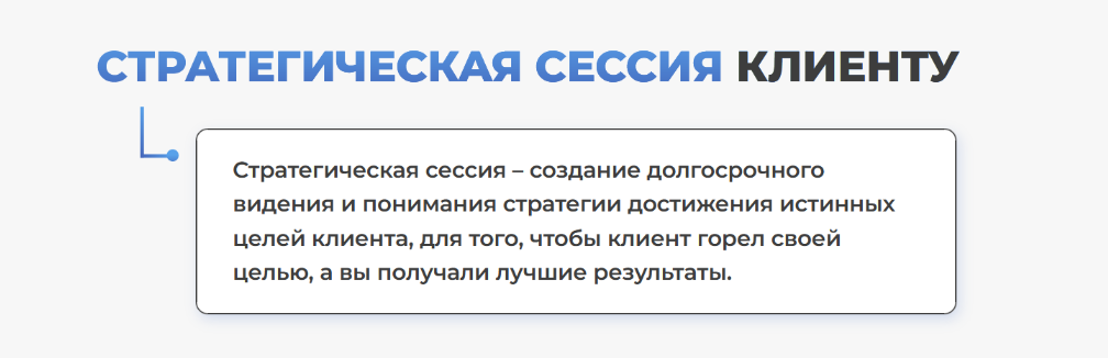 [Валерия Леонова] Стратегическая сессия клиенту. Т_0.png